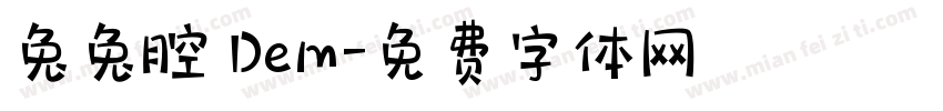 兔兔腔 Dem字体转换